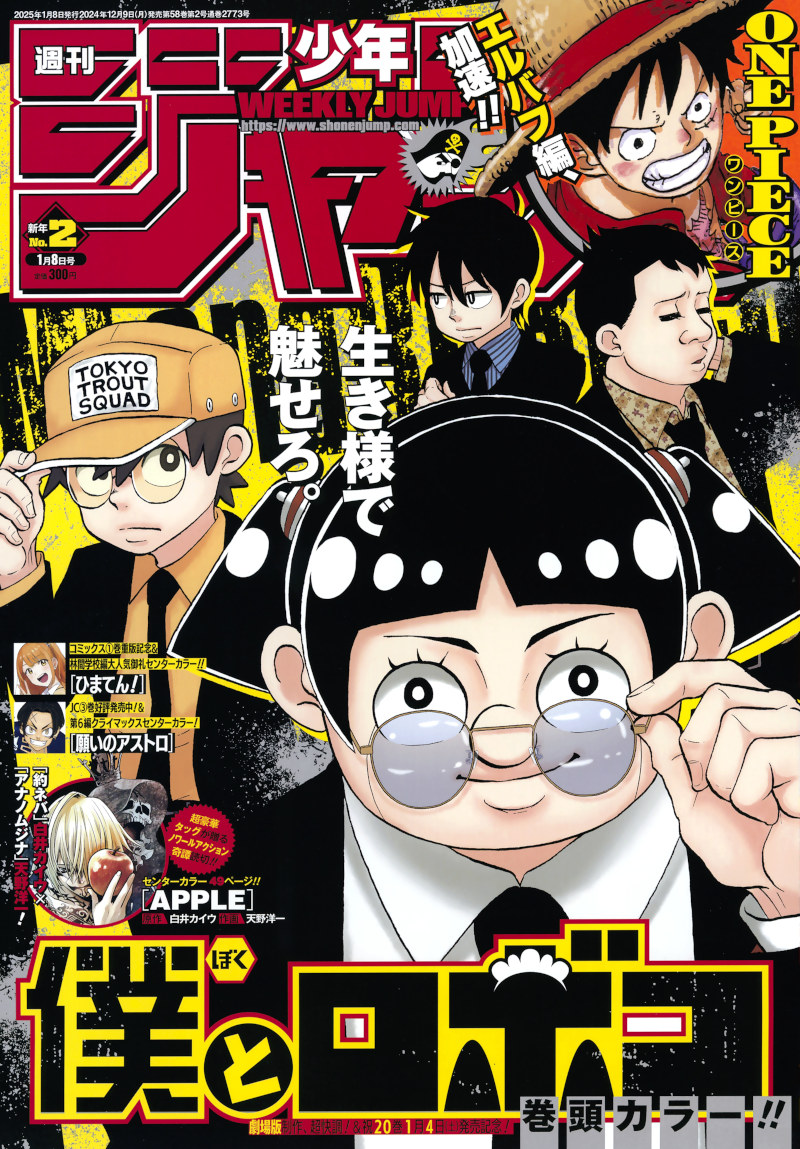 Weekly Shonen Jump: diamo uno sguardo al n° 2 (2025)